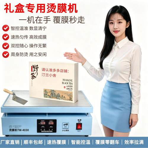 茶叶礼盒烫膜机小型包装