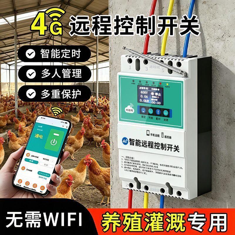 4G远程手机控制器开关380