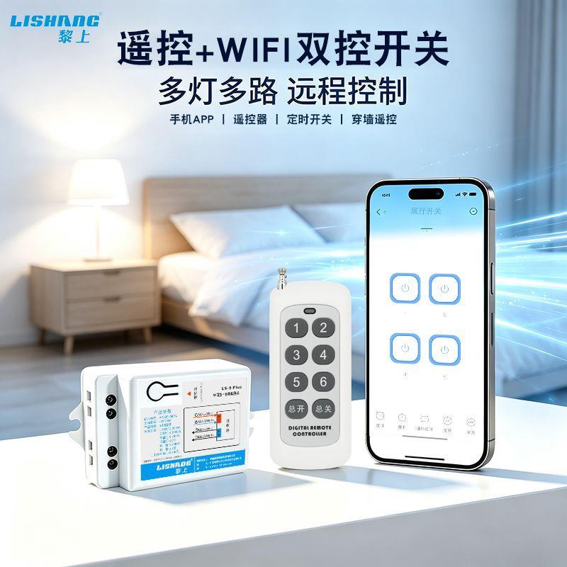 无线wifi手机遥控开关220