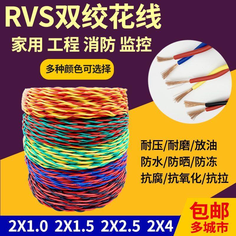 纯铜花线国标RVS2芯0.75/