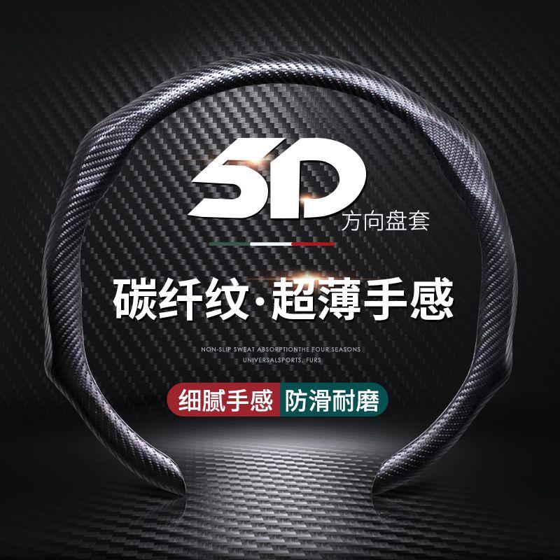 四季通用碳纤纹方向盘套