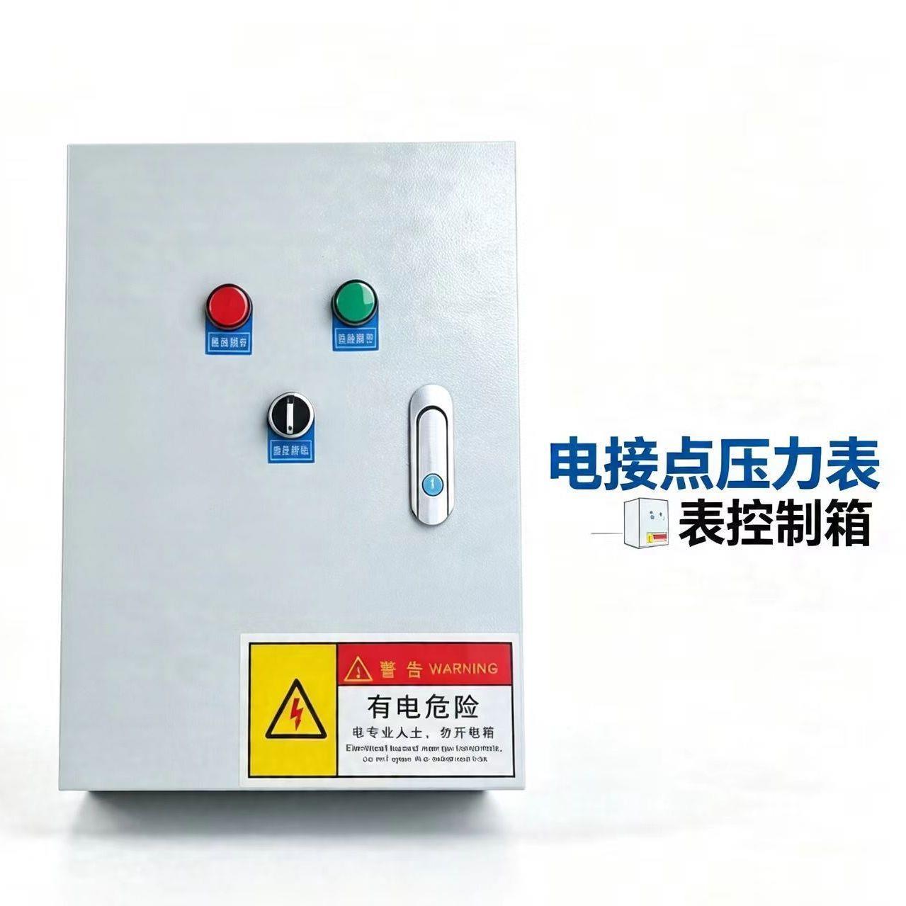 智能高精度电接点压力表