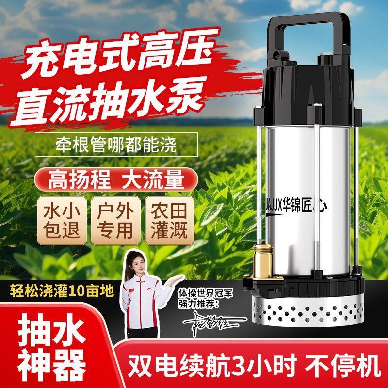华锦匠心充电式直流潜水