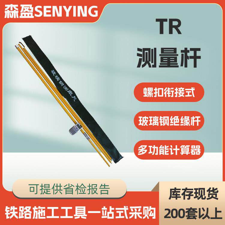 伸缩式带计算机TR测量杆电力施工地铁测距尺电气化绝缘测距杆