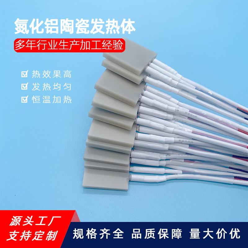 直发器陶瓷发热体191925 大功率电热发热片32-40欧恒温加热器