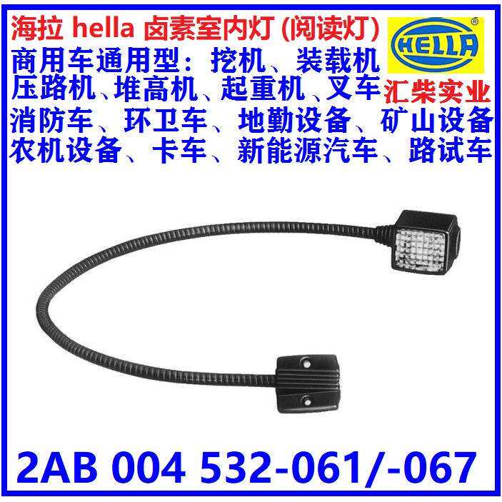 HELLA/海拉阅读灯室内灯伸缩灯2AB 004 532-061