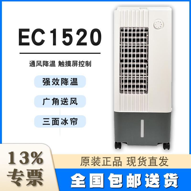 雷豹单冷制冷风扇EC1520自带防尘过滤网100W大功率支持上加水