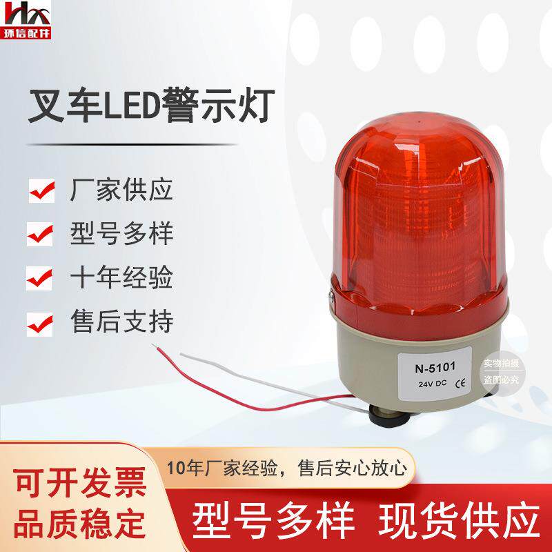 叉车LED警示灯爆闪 磁铁式报警闪烁灯LED-5101(不带声音)厂家供应
