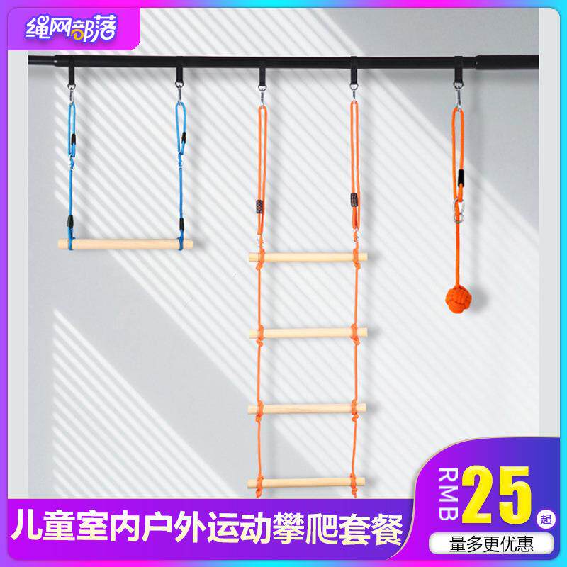 儿童运动攀爬套餐室内户外秋千走扁带套餐忍者训练设备绳网部落