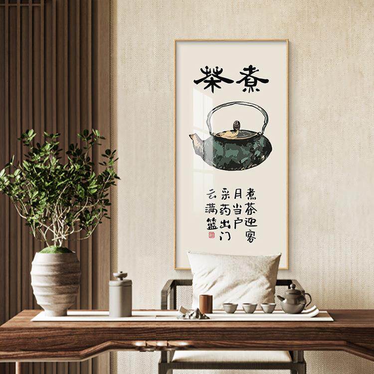 新中式玄关装饰画茶字画禅意茶室挂画茶道背景茶馆茶文化书法壁画