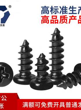 PA2x6→2x14黑色圆头自攻螺丝 304不锈钢GB845螺丝 高盐雾达克罗