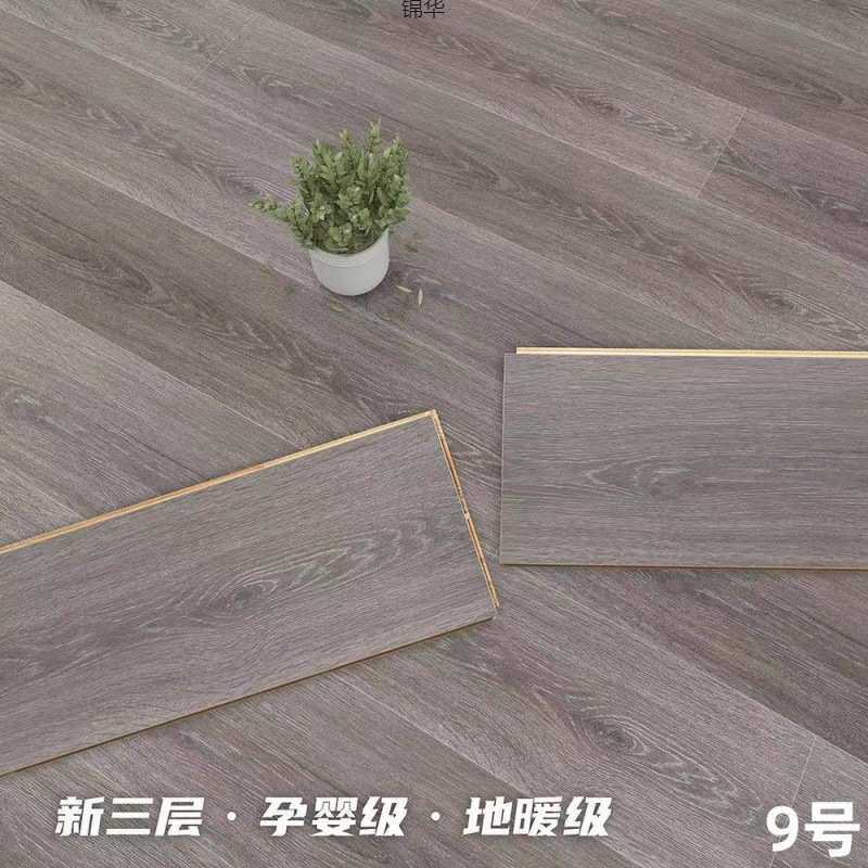 新三层实木地板15mm家用E0实木复合12mm地暖灰色地板厂