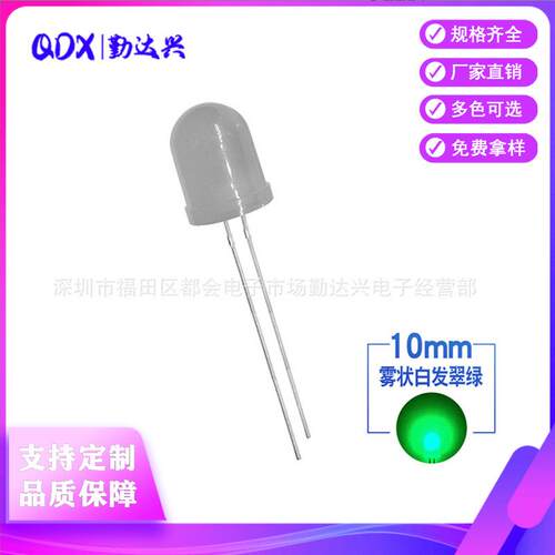 10mm白发翠绿 雾状 长脚 超高亮 F10翠绿光 LED直插发光二极管
