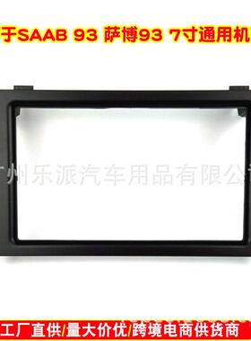 适用2010萨博93, 2DIN 汽车音响导航DVD通用机面框CD改装面板支架