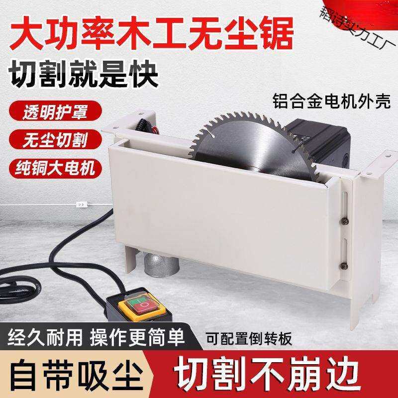 新款木工无尘锯台锯家用小型精密锯倒装锯多功能大功率切割机台式