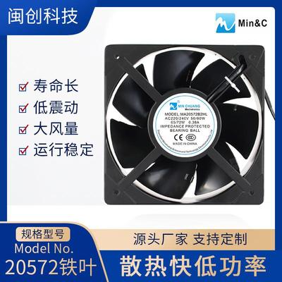 AC20572高温铁叶外转工业风扇 散热风扇 充电桩散热风扇