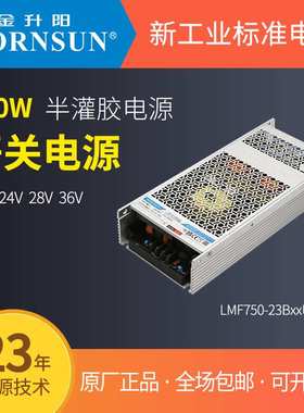 金升阳750W半灌胶长条超窄PFC开关电源LMF750-23B24UH/12v36v48v