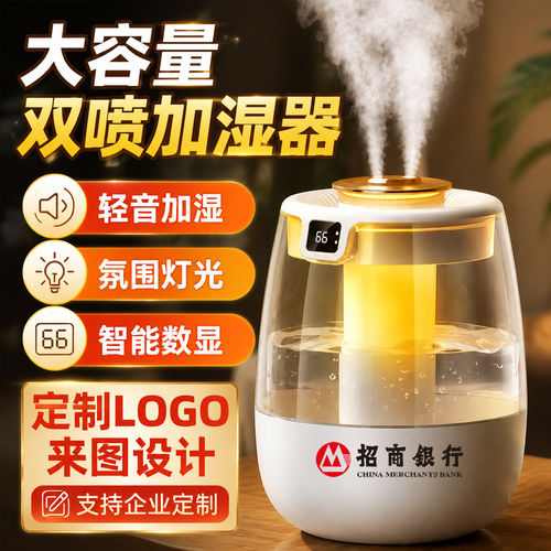 加湿器定制logo刻字印图案创意实用活动礼品送员工静音大喷雾
