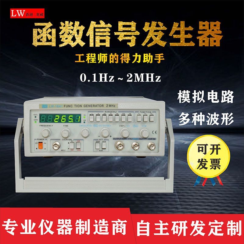 龙威1641函数信号发生器0.1Hz~15MHz多功能方波正弦波频率测试仪