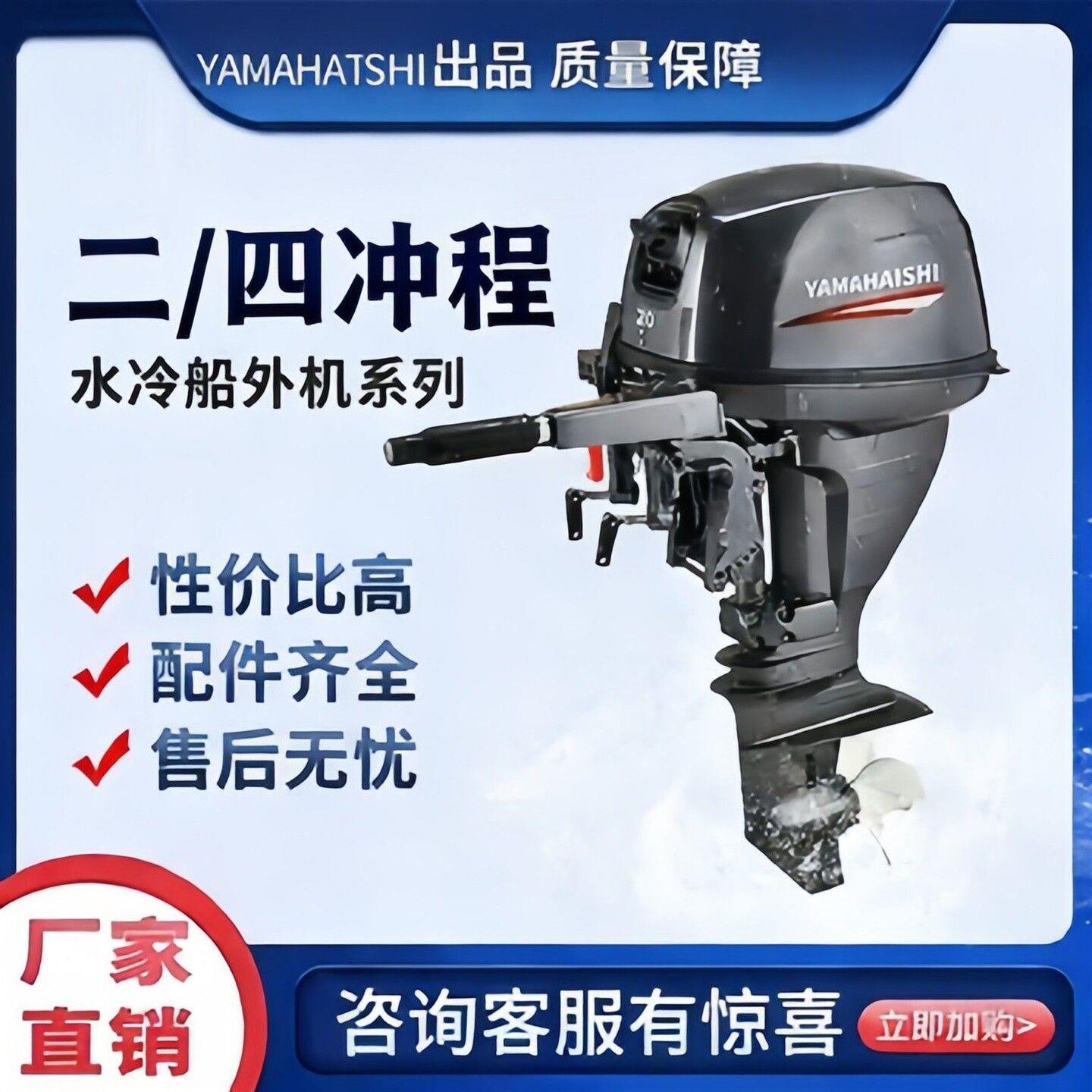 合资水冷船外机四冲程船