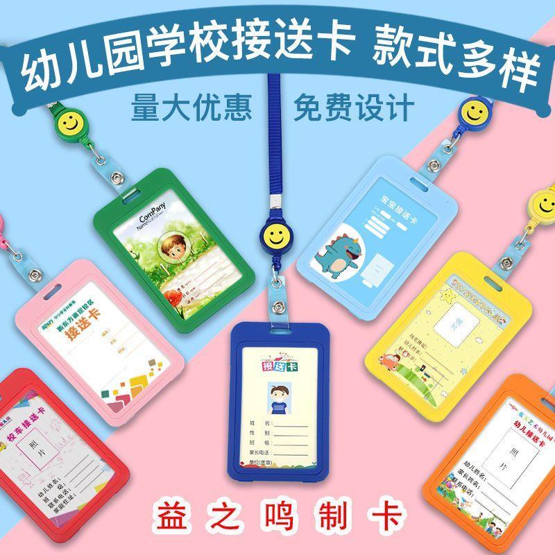 幼儿园接送卡套校园新生