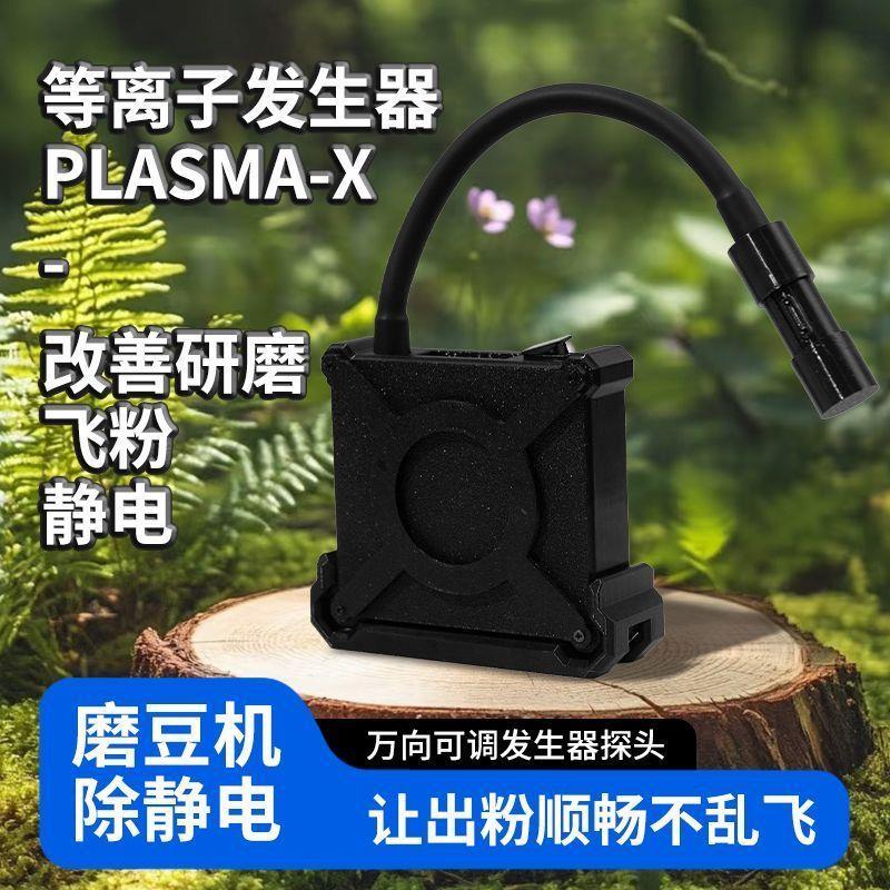 等离子发生器除静电咖啡