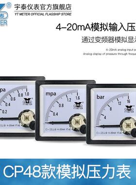 CP48指针压力表4-20ma输入1m拟pa16bar5mpa.62mpa1be48JTO模电流