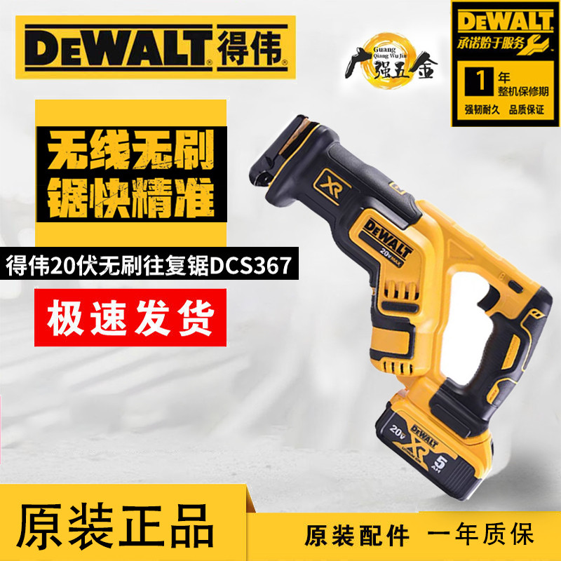 充电式往复锯20V无刷马刀锯DCS367/369刀锯切割手持电动伐木