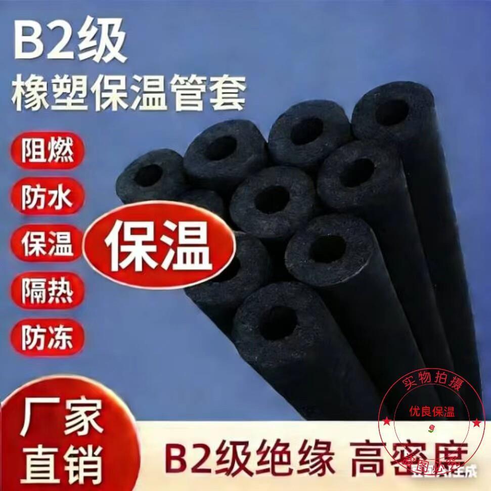 橡塑保温管水管防冻棉管