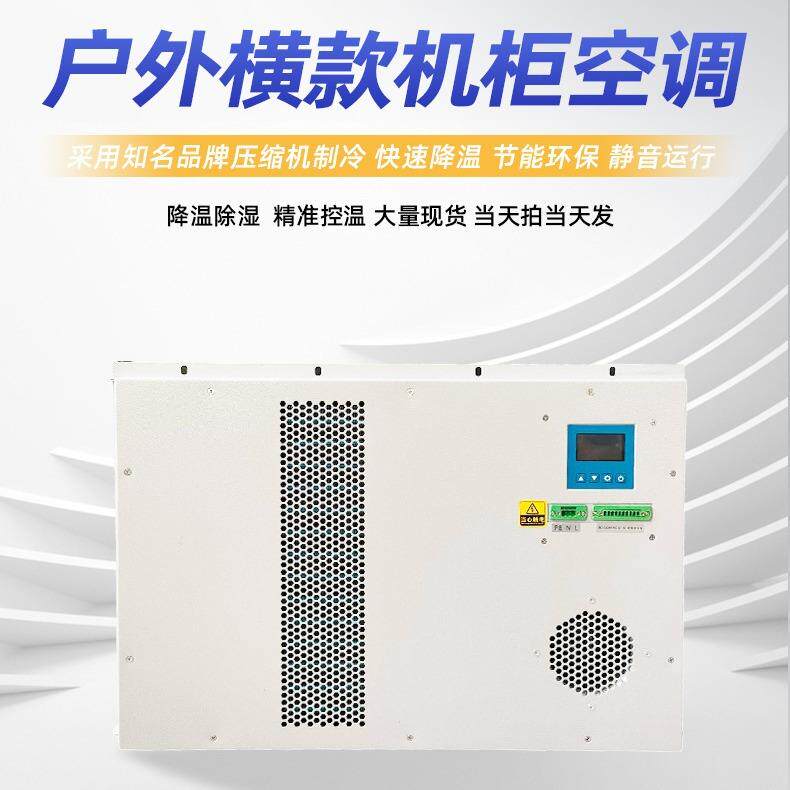 严选外横款机柜空调户电柜箱调工业空调一体机式柜空调空电500W器