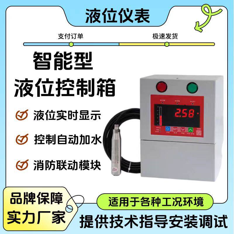 消防液位显示器通用型水箱水池投入液位计智能传感器水位变送器