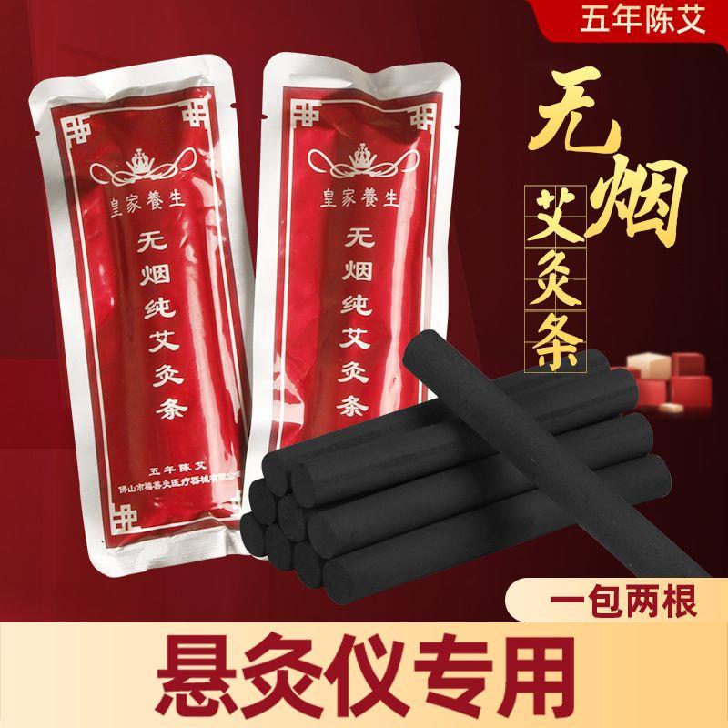 悬灸仪无烟艾条纯蕲碳黑