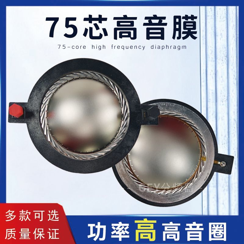 进口74.5mm音响喇叭大功率复合膜扁线高端75芯高音音圈音膜线圈