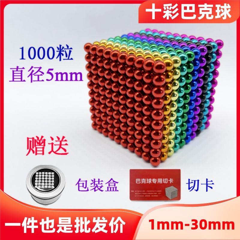 十彩巴克球1粒5mm磁铁力