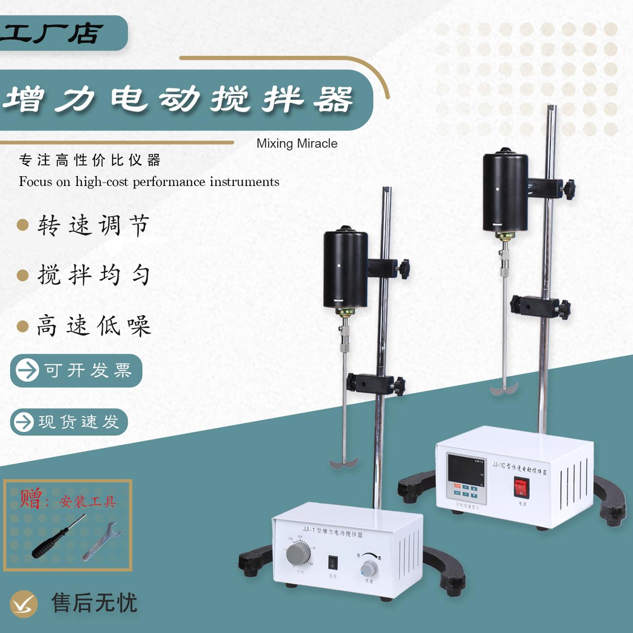 电动搅拌器机jj-1a洗衣液