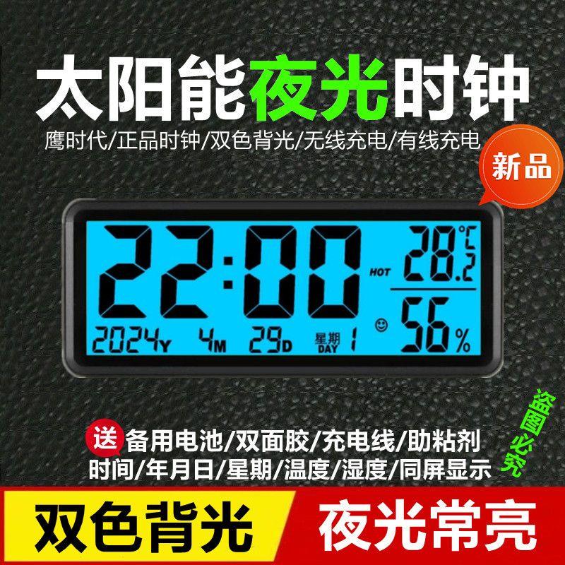 车用时钟太阳能汽车电子