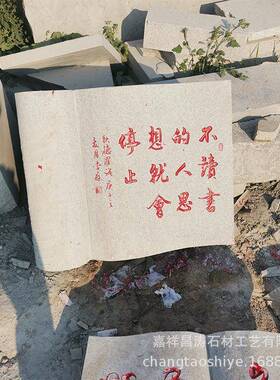 厂书家花浮岗岩石石雕书卷公园石shishu66材竹简雕刻字雕塑摆立体