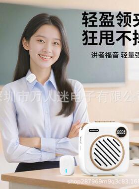 厂家直销万人迷K游1小课蜜蜂扩音器教师专用喊74615话器导老师上