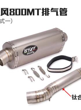 适用春风800MT摩春风800M托车装排段气管春风80MT0改装改前段中全