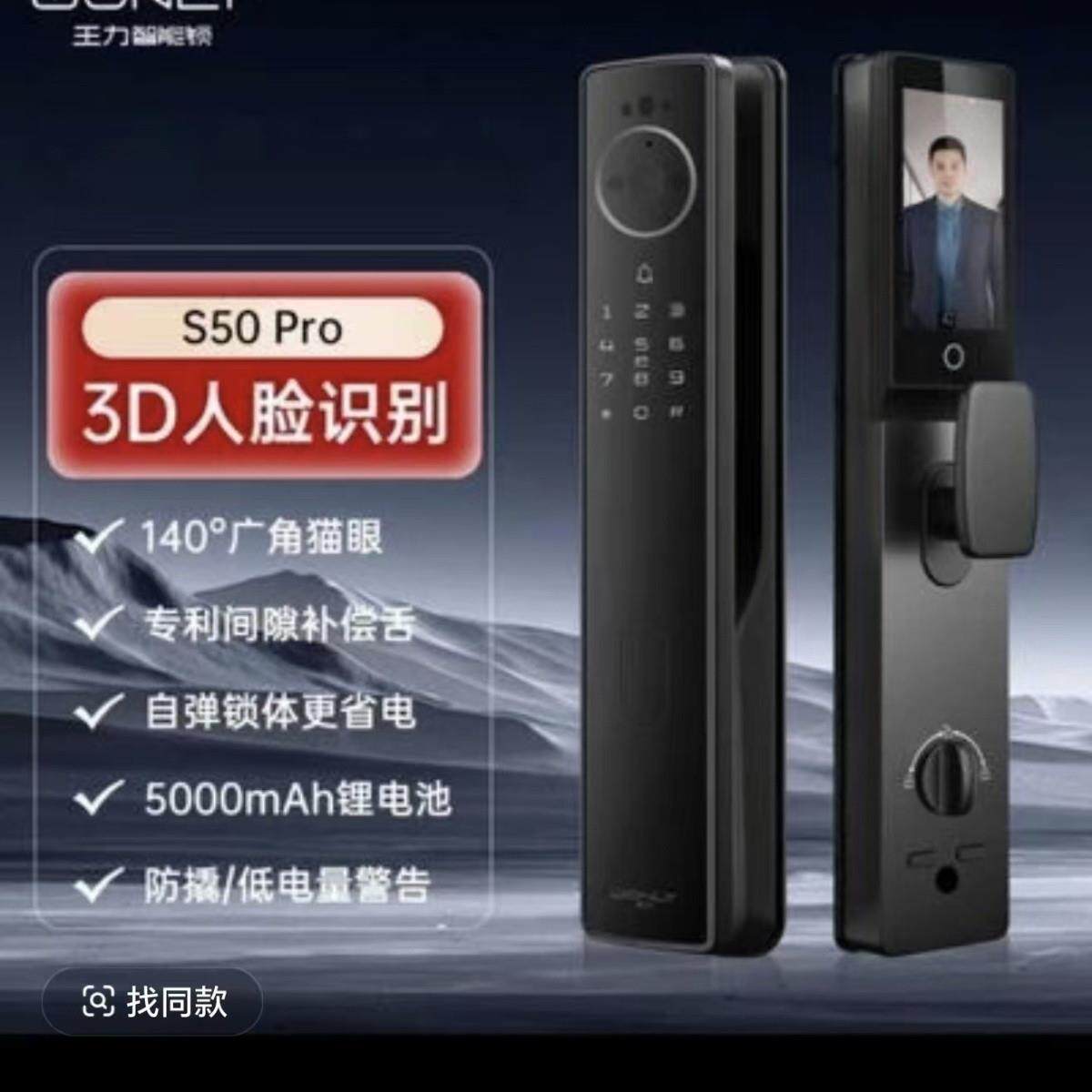 王力智能锁s50por王力智