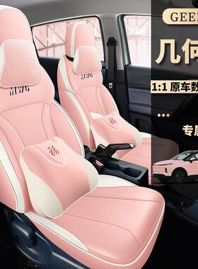 几何E专用汽坐车座套四通用皮e季革垫几何全包围内饰改装91898座
