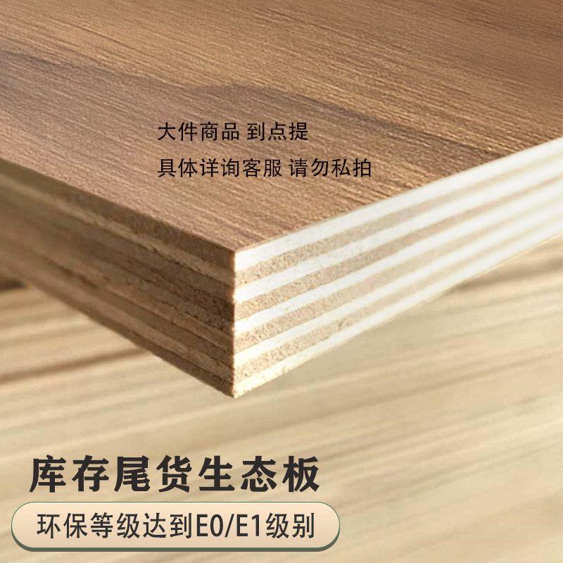 特价整张环保多层板18mm
