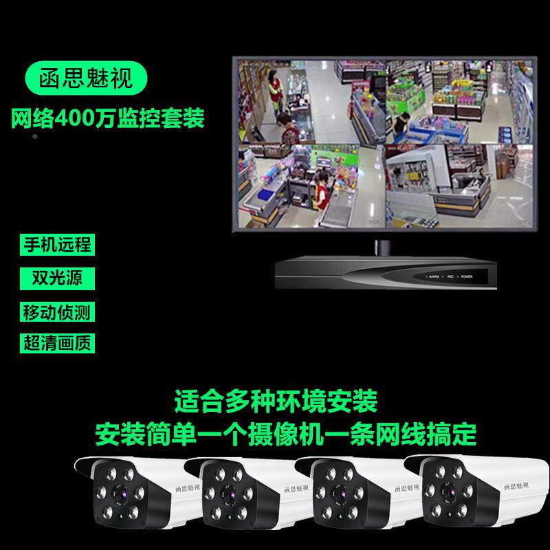 4监19800万超市工厂poe控器频像头摄全套双光音源高清监控套装