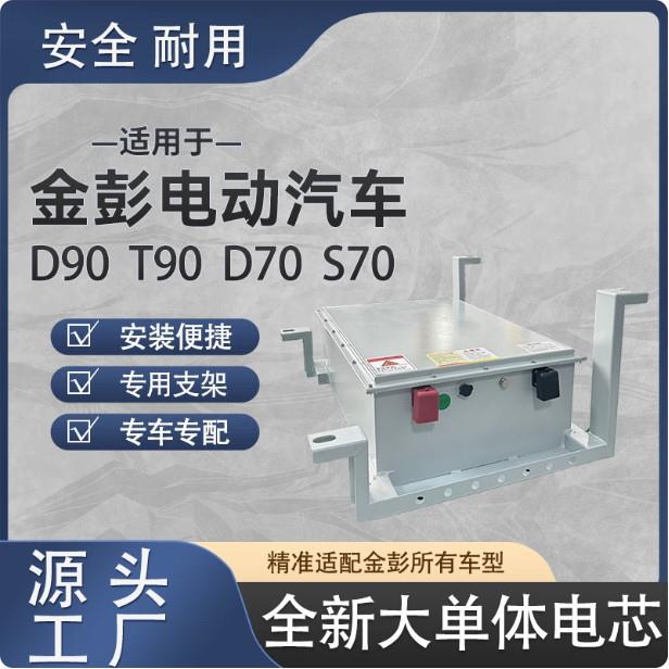 金彭电动汽车专用锂电池