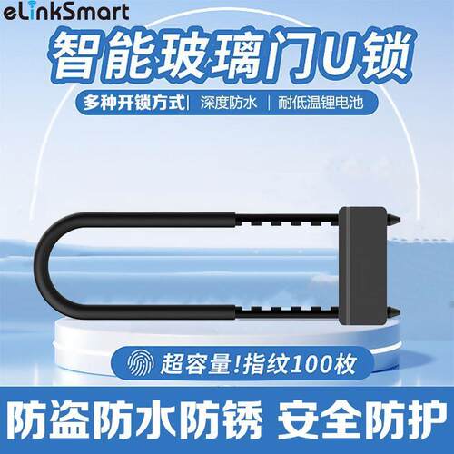 商铺玻璃门U型挂锁指纹密