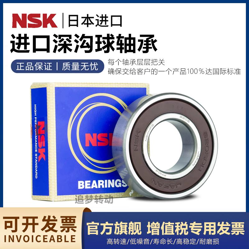 10个装NSK进口轴承大全6200 6201 6202 6203 6204 6205 6206 6302