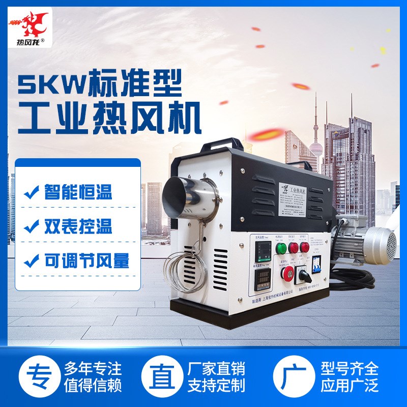 5kw标准型工业大功率热风循环烘箱工业烘干机恒温加热器大风量