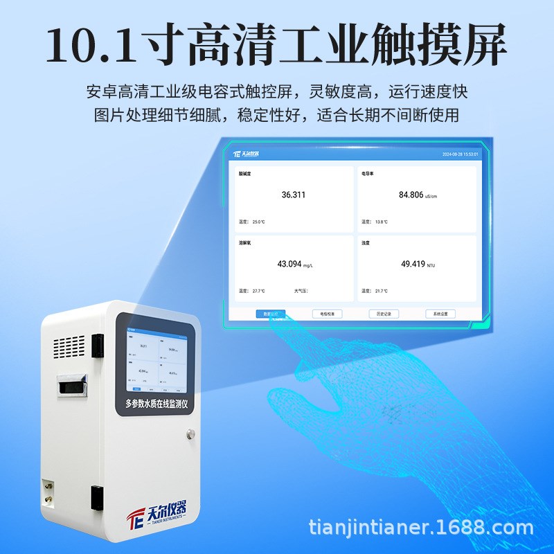 水质在线监测仪壁挂式多参数浊度溶解氧电导率pH监测设备二次供水