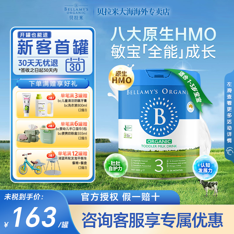 Bellamys贝拉米经典3段有机原生DHA婴幼儿配方牛奶粉800g/罐