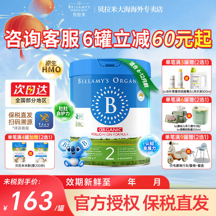 【官方正品】贝拉米经典有机HMO婴幼儿配方DHA牛奶粉2段800g/罐